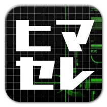 「ヒマセレ」アイコン