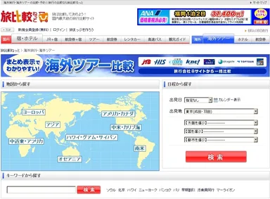図：海外ツアー比較画面イメージ