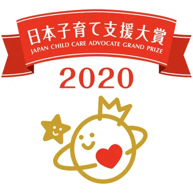 日本子育て支援大賞
