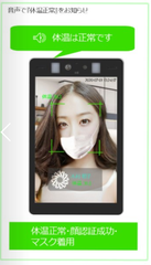 「AI顔認識・非接触体表面温度検知システムWatchOver」　体表面温度で発熱の可能性がある人をスクリーニング　古河産業株式会社と株式会社フォルテが販売開始