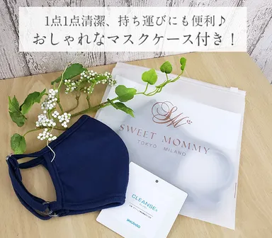 マスクケースつき！