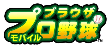 ブラウザプロ野球モバイル ロゴ