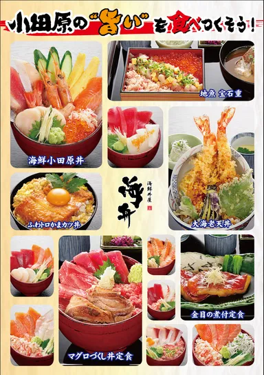 小田原の「旨い」を食べつくそう