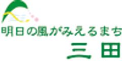 三田市役所　子ども・未来部　子育て応援室　保育振興課のロゴ