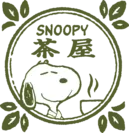 SNOOPY茶屋　ロゴ