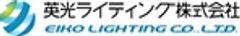 英光ライティング株式会社のロゴ