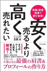 コロナ禍で注目！ビジネス用プロフィール作成サービスが人気　非対面で必須のプロフィール術、書籍は売上げ続々1位獲得