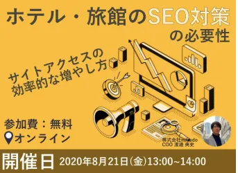 8月21日(金)セミナー