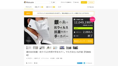 おかげさまでMakuakeにて目標額の6,024%を達成しました
