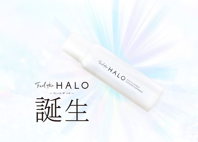 スキンケアのオリジナル新ブランド
「Feel the HALO」立ち上げ