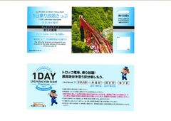 黒部峡谷トロッコ電車が「1日乗り放題きっぷ」を販売　何度でも乗車可能で黒部峡谷をの魅力を十分に堪能できる！