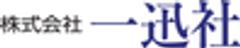 株式会社一迅社のロゴ