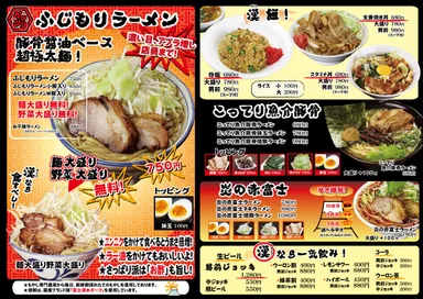 ふじもりメニュー