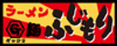 ガッツリ麺ふじもりのロゴ