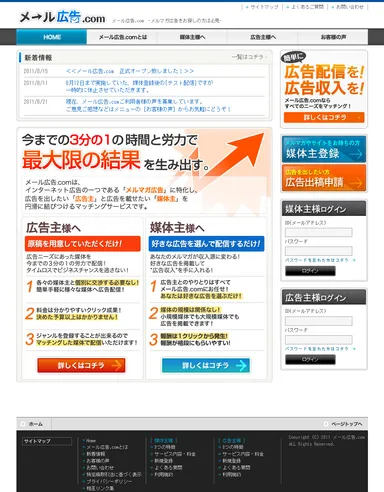 メール広告.com-費用対効果を最大にするメール広告マッチングサービス-