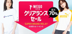 SUPER BRAND RELAY WEGO クリアランスセール