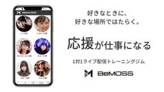 「応援」が仕事になるオンライントレーニングサービスBeMOSSが初公開