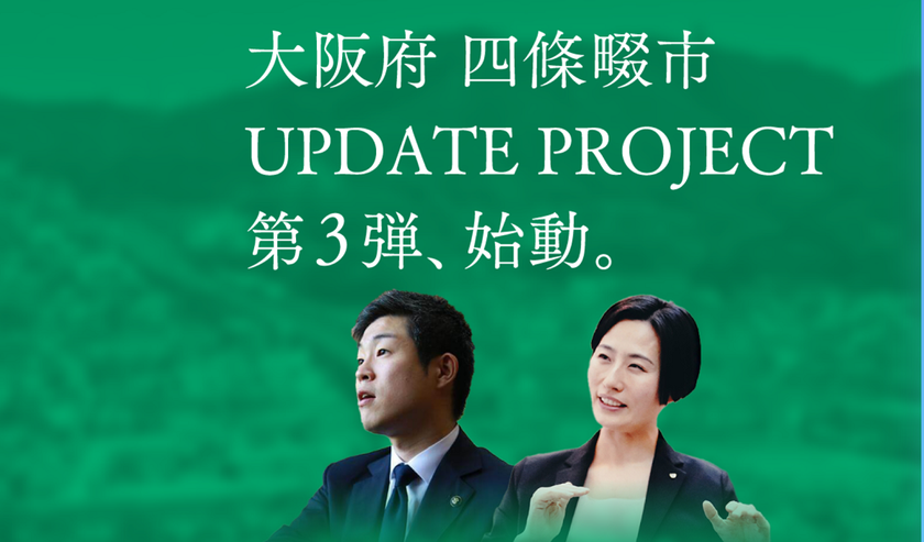 エン・ジャパンの採用支援プロジェクトを通じて、 
大阪府四條畷市の6職種17名の入庁者が決定！