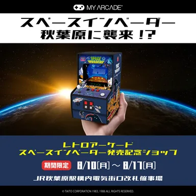 発売記念ショップ