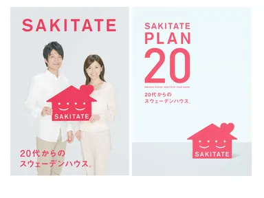 SAKITATE カタログ