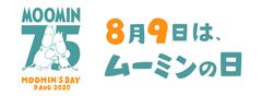 8月9日はムーミンの日！YouTubeライブにてオンライン番組「ムーミンバレーTV」の配信が決定！