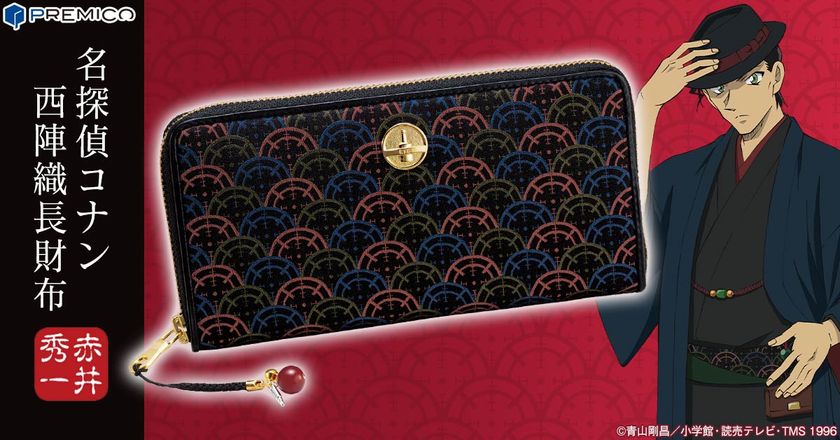 伝統の青海波と銃のスコープを組み合わせた文様に匠の技が息づく
『名探偵コナン』から赤井秀一をイメージした西陣織長財布が登場！