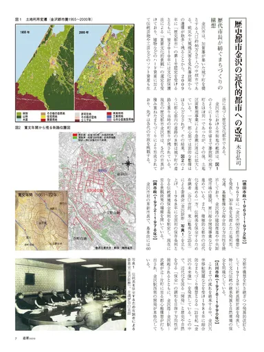 「都市・金沢のまちづくり」より