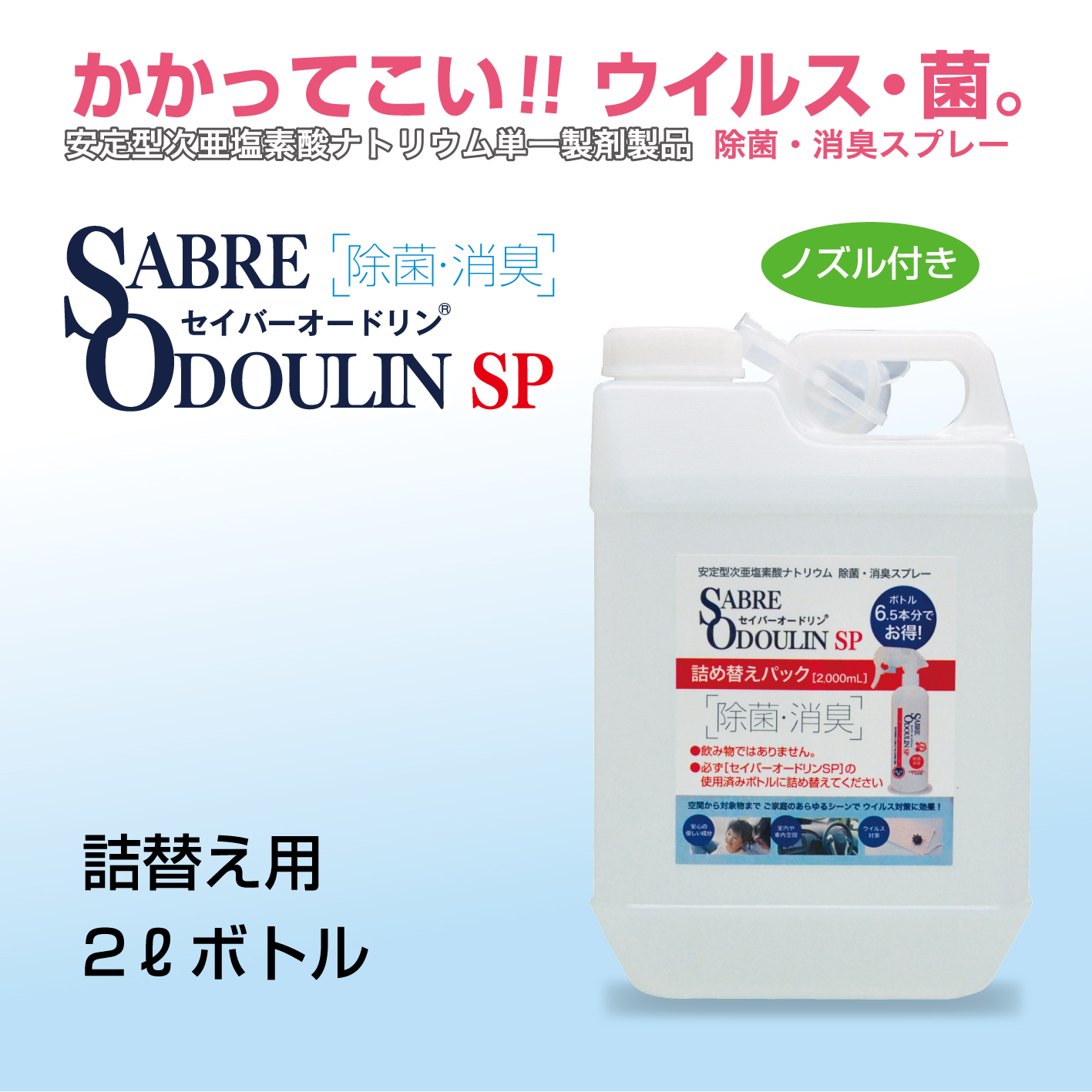 税込】 安定型次亜塩素酸ナトリウム 200ppm 弱アルカリ性 液体 除菌 消臭 除菌スプレー 消臭スプレー 菌 ウイルス感染予防 対策 防カビ  ペット 花粉対策 突発性ウイルス 季節性ウイルス マスク 赤ちゃん ベビー 業務用 fucoa.cl