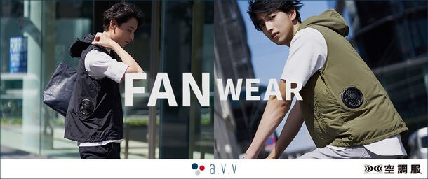 ファン付きベスト A V Vmen Fan Wearを発売 真夏のタウンユースやアクティブシーンを快適に 株式会社空調服のプレスリリース