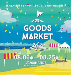 フェスに行った気分が味わえる！？アーティスト全30組のグッズが集結　期間限定イベント『GOODS MARKET 2020』　2020年8月6日(木)～2020年8月25日(火)開催