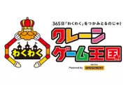 王様の長いアームが特長『わくわくクレーンゲーム王国』ロゴ