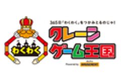 わくわくクレーンゲーム王国、アカフーパークのロゴ