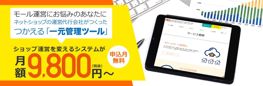 在庫一元管理システム「まとまるEC店長」が
EC構築オープンソース「EC-CUBE」への連携を開始