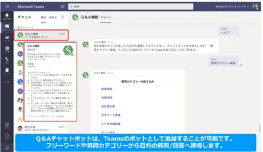 Teamsのボットとして追加可能