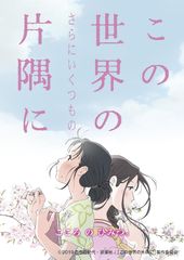 大きな広がりをみせる映画『この世界の片隅に』『この世界の(さらにいくつもの)片隅に』本作の主人公・すずの名を冠したNHK特別番組「#あちこちのすずさん」3年連続放送決定　『この世界の片隅に』NHK地上波テレビ放送、日本映画専門チャンネル放送、GYAO!無料配信　『この世界の(さらにいくつもの)片隅に』劇場上映、デジタルセル先行配信開始、Blu-ray＆DVD発売