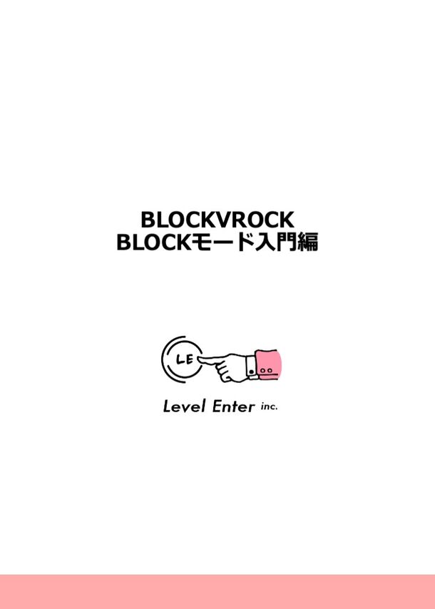 ブラウザ上で簡単にvr Arプログラミングが可能 オンラインスクールに最適な Blockvrock の公式マニュアルが8月10日に提供開始 フーーード