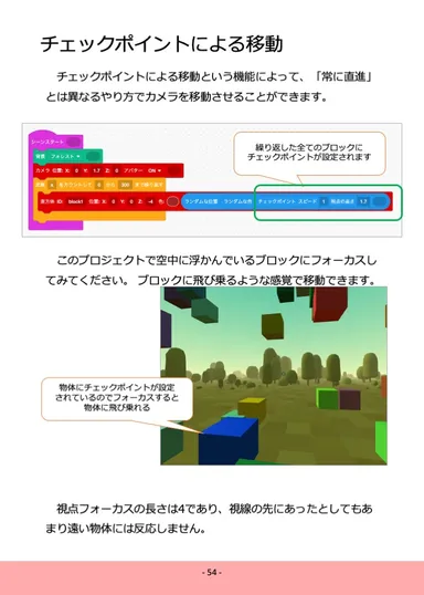 チェックポイント機能の解説