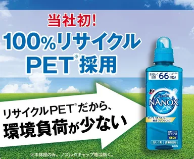 100％リサイクルPET採用