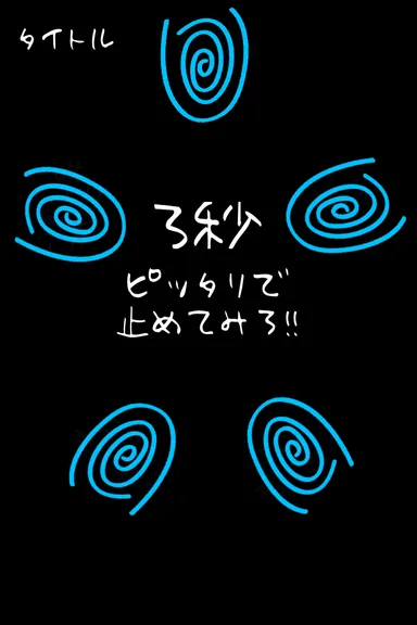 『ピッタリ！』イメージ画像2