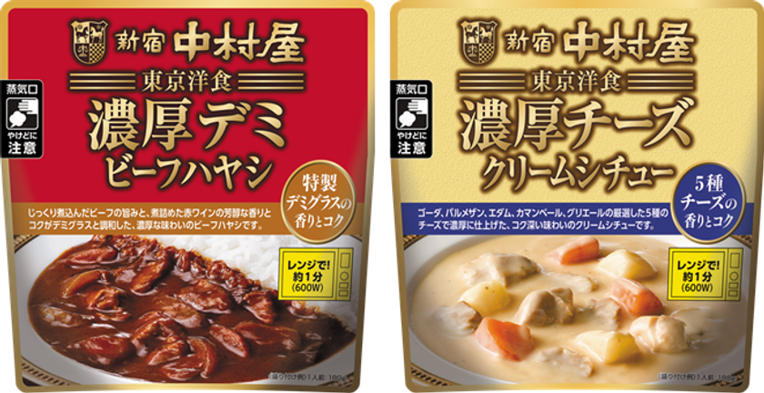 本格洋食メニューが電子レンジで簡単調理！「東京洋食　濃厚デミビーフハヤシ　特製デミグラスの香りとコク」・「東京洋食　濃厚チーズクリームシチュー　5種チーズの香りとコク」　～2020年8月10日（月）新発売～