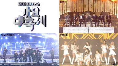 2019KBS歌謡大祝祭