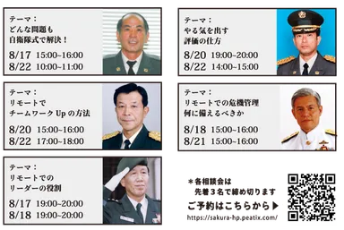 オンライン相談会開催日程