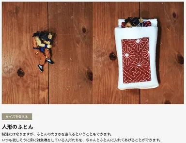 サイズを変えたふとん