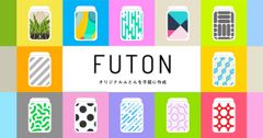 創業143年のふとんメーカーが、企業・ブランドのオリジナルふとんをつくるサービス「FUTON」を開始