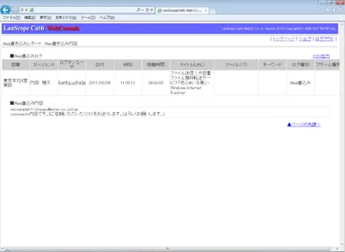 書込みログ画面