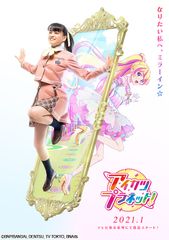 『アイカツプラネット！』ティザービジュアル