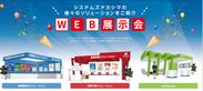 WEBで簡単に展示会ブースを作成できるツール「WEB EXPO Master」を10月1日より提供開始