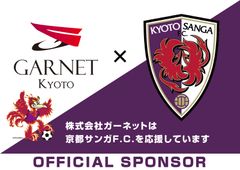 ガーネット、京都サンガF.C.とオフィシャルスポンサー契約を締結