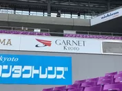「サンガスタジアム by KYOCERA」の看板広告