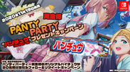 Nintendo Switch用ゲーム『Panty Party完全体』の予約受付開始を記念した『パンチュウ』プレゼントキャンペーンを8月11日に開始